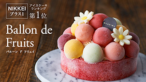 誕生日 アイスケーキ　バルーンドフリュイ　人気1位のアイスケーキ