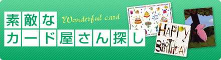 �f�G�ȃJ�[�h������T��