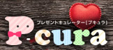 �v���[���g�L�����[�^�[�uPcura�v
