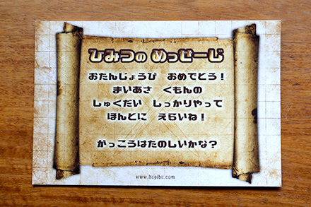 秘密のメッセージカード-1枚目　海賊テーマのお誕生日パーティー　アクティビティー　レクリエーション