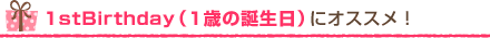 1st�o�[�X�f�[�i�P�΂̒a�����j