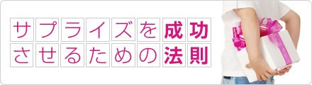 �T�v���C�Y�𐬌������邽�߂̖@��