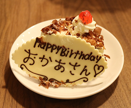 洋菓子店カサミンゴー　シュヴァルツベルダー　HAPPY BIRTHDAY おかあさんのチョコプレート