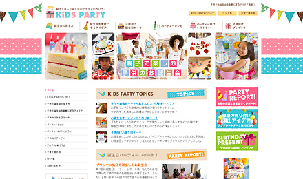 子供の誕生日サイト