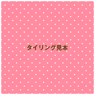水玉のテクスチャ／ピンク