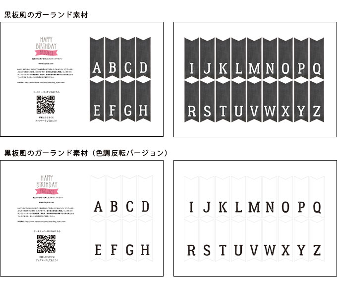 黒板風のおしゃれなミニガーランド素材　ダウンロードデータイメージ