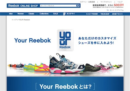 Your Reebok リーボックのカスタマイズシューズ Your Reebok リーボックのカスタマイズシューズ