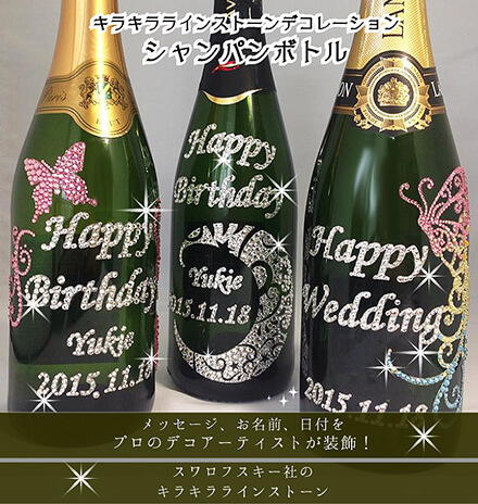 キラキラ☆ラインストーン☆デコレーションボトル　誕生日プレゼント　３万円