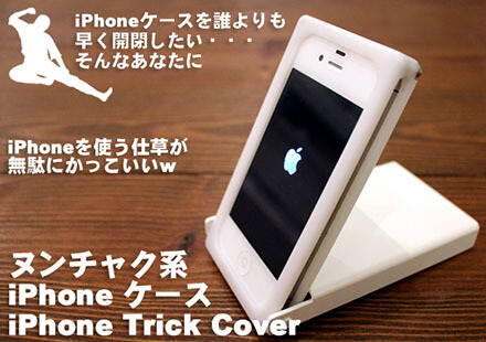 iPhone Trick Cover　ヌンチャク