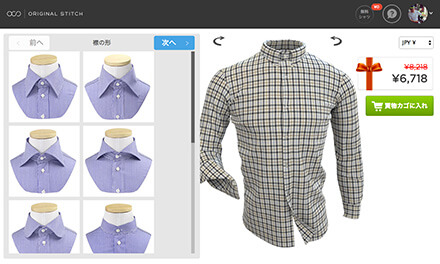10億通りのオーダーメイドシャツを作れる　Original Stitch