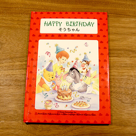 プーさんの名入れ絵本 表紙のイメージ　子供の誕生日プレゼント