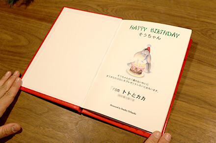 プーさんの名入れ絵本　内容1　子供の誕生日プレゼント