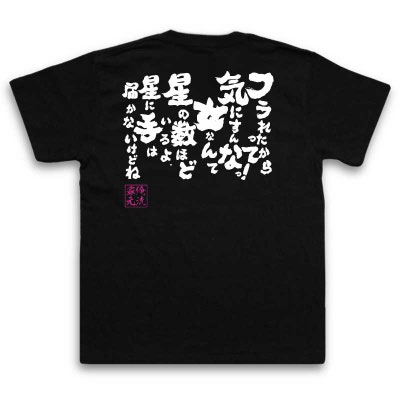 俺流総本家の背中で語る語録Tシャツ　 おもしろ雑貨プレゼント