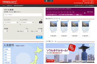 Hotels.com 最低価格保証のホテル予約サイト