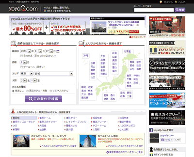 yuyaQ.com ホテル・旅館の割引予約サイト