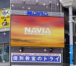 NAVIA（ナビア）／紙屋町・広島 大型ビジョンにサプライズメッセージ