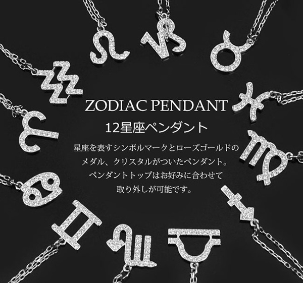 スワロフスキー SWAROVSKI ネックレス ペンダント ZODIAC 星座ネックレス 12星座ペンダント