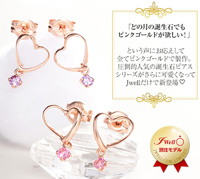 ピンクゴールド誕生石ピアス　Pareage