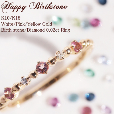 Happy Birthstone 天然ダイヤモンド 誕生石リング