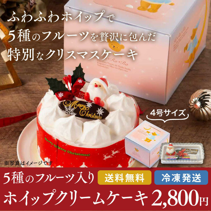 九州お取り寄せ本舗のクリスマスケーキ