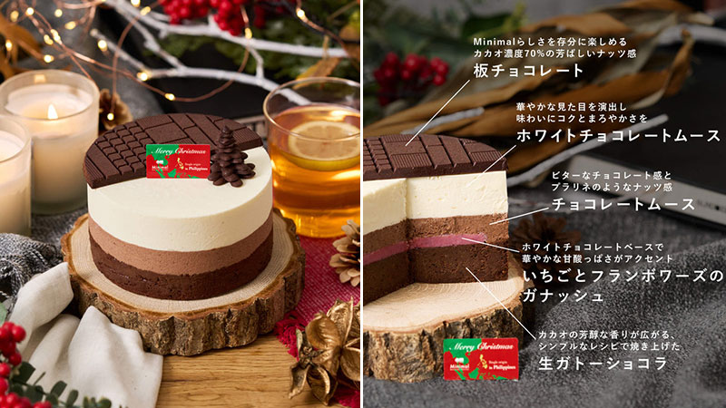 クラフトチョコレートブランドMinimal（ミニマル）のクリスマスケーキ