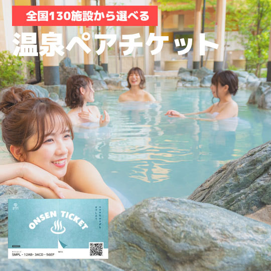 ONSEN TICKET（ペアチケット）