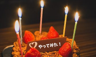 やってみたプロジェクト　誕生日や記念日にやったチャレンジ