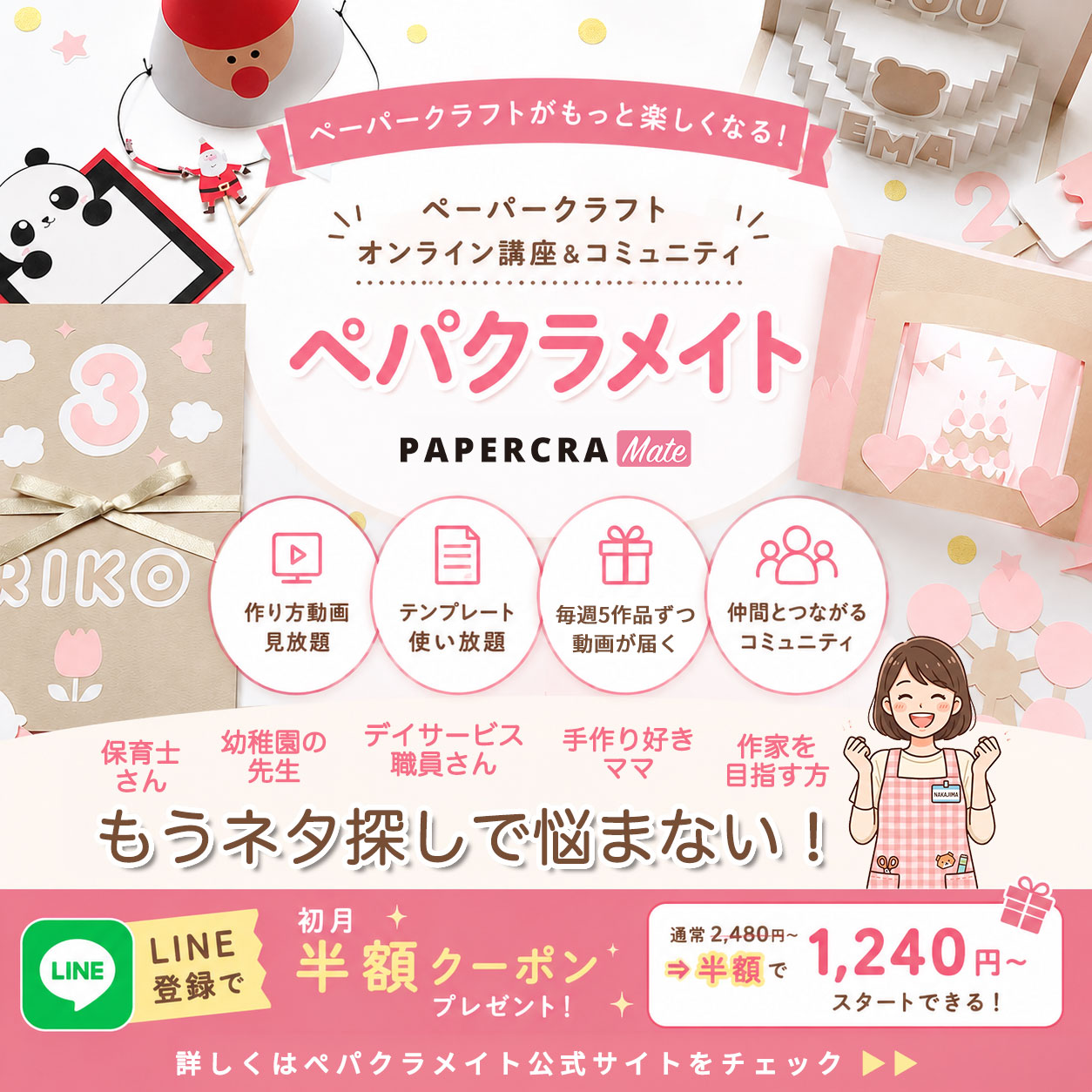ペーパークラフト・オンライン講座＆コミュニティ　ペパクラメイト