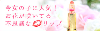 カイリジュメイ フラワーティントリップ（kailijumei flower tint lip）