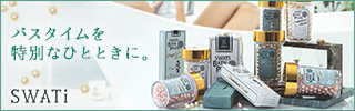 swati スワティ　バスパール　入浴剤
