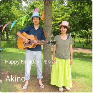 Akino / Happy Birthday～あなたに