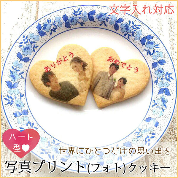 写真と文字がプリントできる！写真プリントクッキー