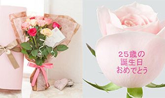 誕生日向けの花束・フラワーギフト特集〜女性へのプレゼントの定番ギフト!