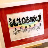 感謝の筆文字「福詩家たろう 和紙の書」伝えたかったあなたの想いが届けられる！