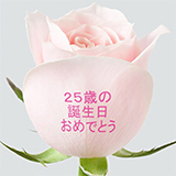 誕生日向けの花束・ブーケ