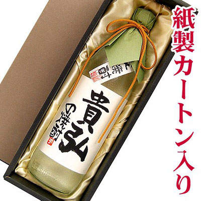 名入れボトル 麦焼酎　バレンタインプレゼント