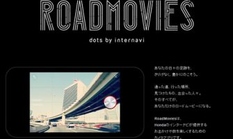 誕生会の楽しいシーンを撮って繋げてBGM入りの素敵なムービーが作れるiPhoneアプリ「RoadMovies」