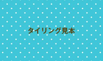 水玉のテクスチャ素材／ブルー