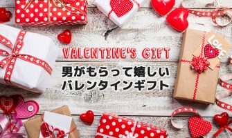 バレンタインプレゼントのイメージ