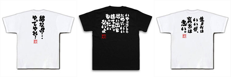 ネタTシャツ　語録Tシャツ