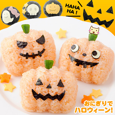 ハロウィン おにぎり型 食材抜き型 かぼちゃ おばけ キャラ弁グッズ おにぎりでハロウィーン！