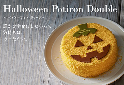 ハロウィン　ポティロンドゥーブル ルタオ　ハロウィンスイーツ