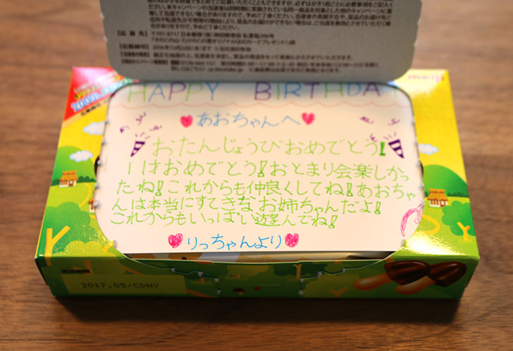 お菓子を使う手品みたいな誕生日サプライズ Happy Birthday Project