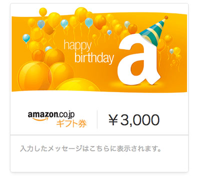 アマゾン　ギフト券 1歳の誕生日プレゼント