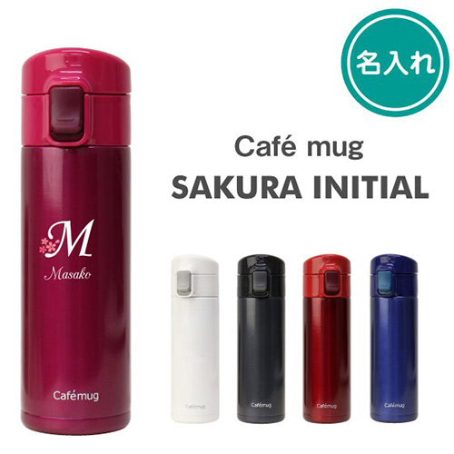 名入れ イニシャル マグボトル　水筒
