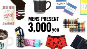【3000円以内】男性が喜ぶ！コスパ最高なプレゼント18選