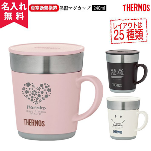 名入れ サーモスTHERMOS 真空断熱マグ