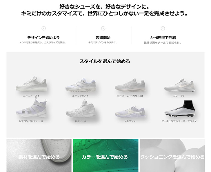 ナイキシューズを自分たちの好きな ペア デザインにカスタマイズしてプレゼントできるnikeidが今どきカップルに人気 Happy Birthday Project