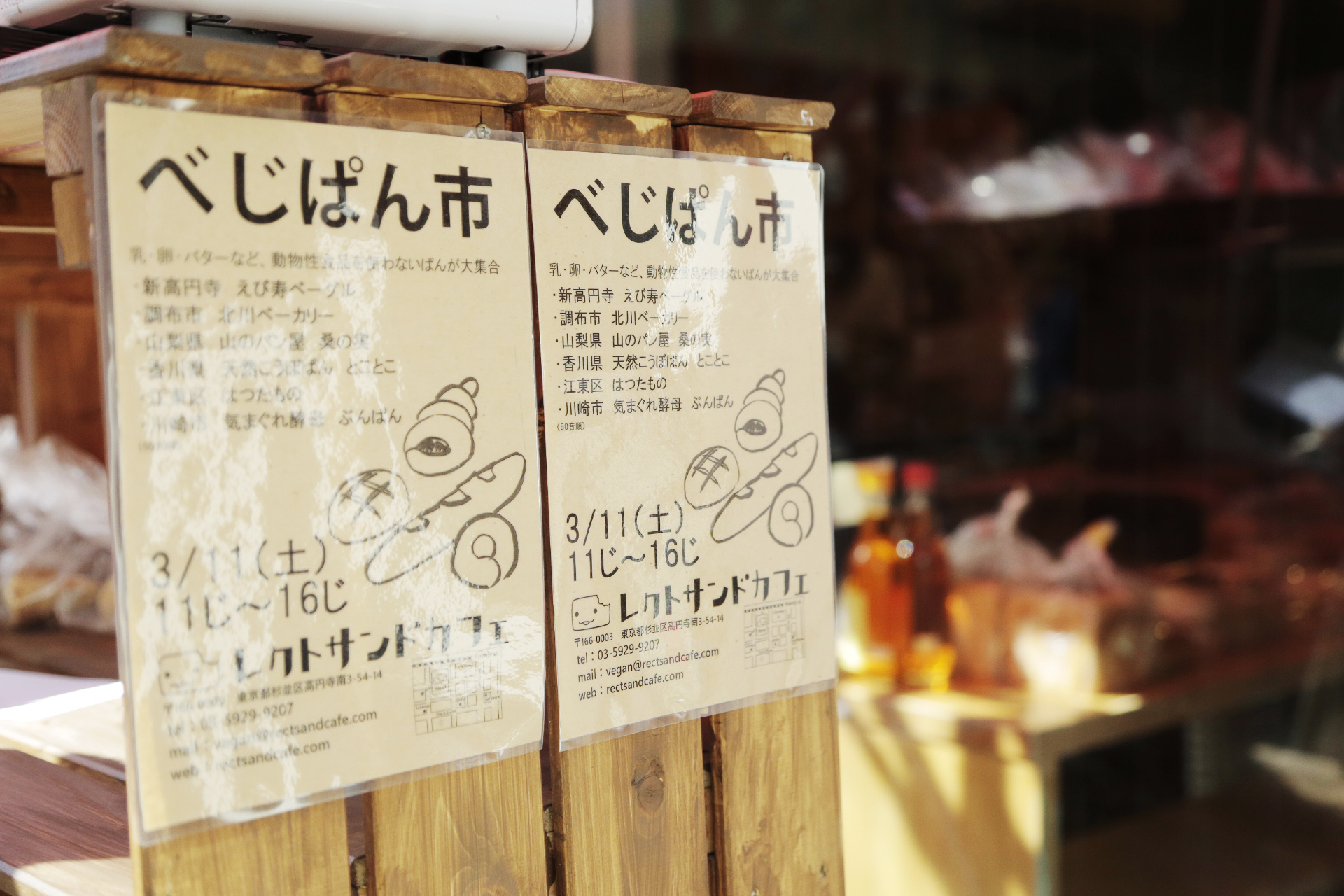 べじぱん市 動物性食材を使わないパンのマルシェ Happy Birthday Project