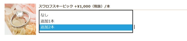 パティスリーフラワー　オプション